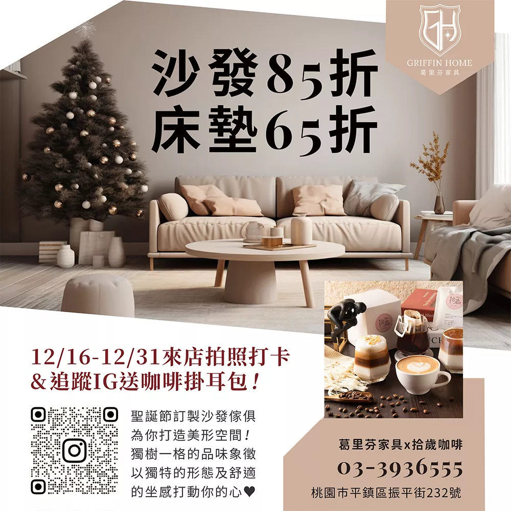 來店打卡★送咖啡掛耳包！